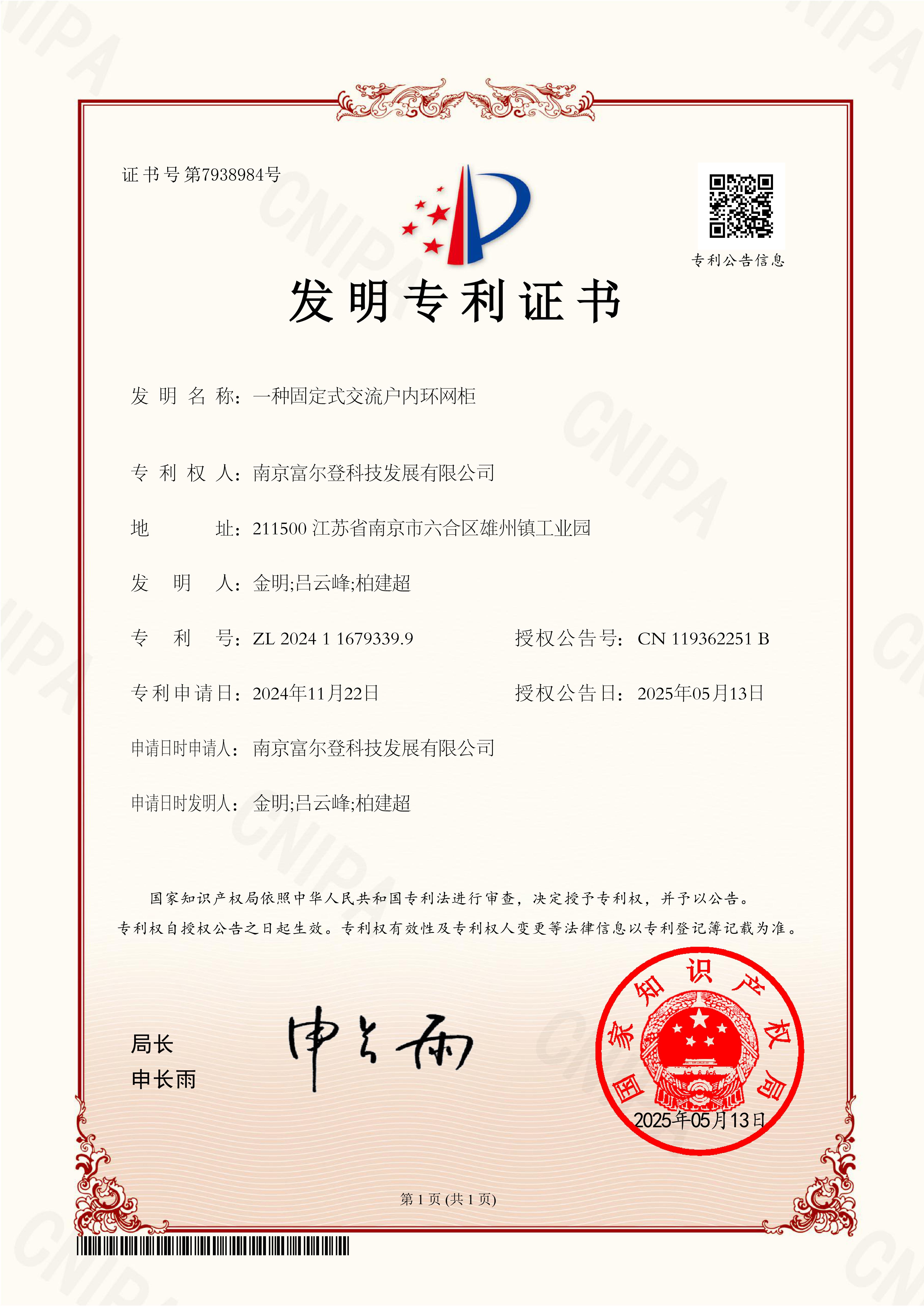 一种固定式交流户内环网柜